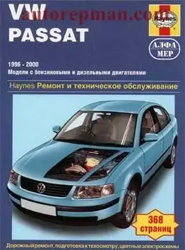 Volkswagen Passat (1996-2000) service manual