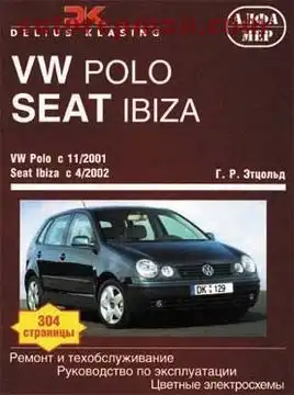 Volkswagen Polo (2001-...) and the Seat Ibiza (2002-...) service manual